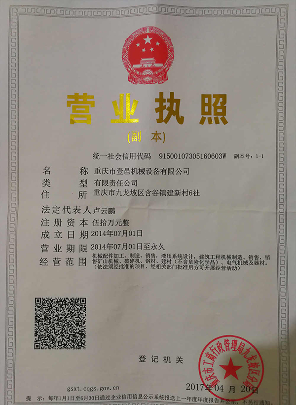 營業執照